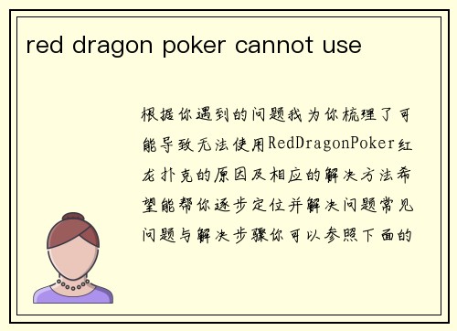 red dragon poker cannot use